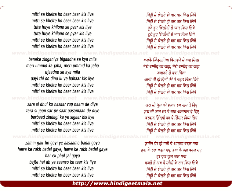 lyrics of song Mitti Se Khelte Ho Baar Baar Kis Liye