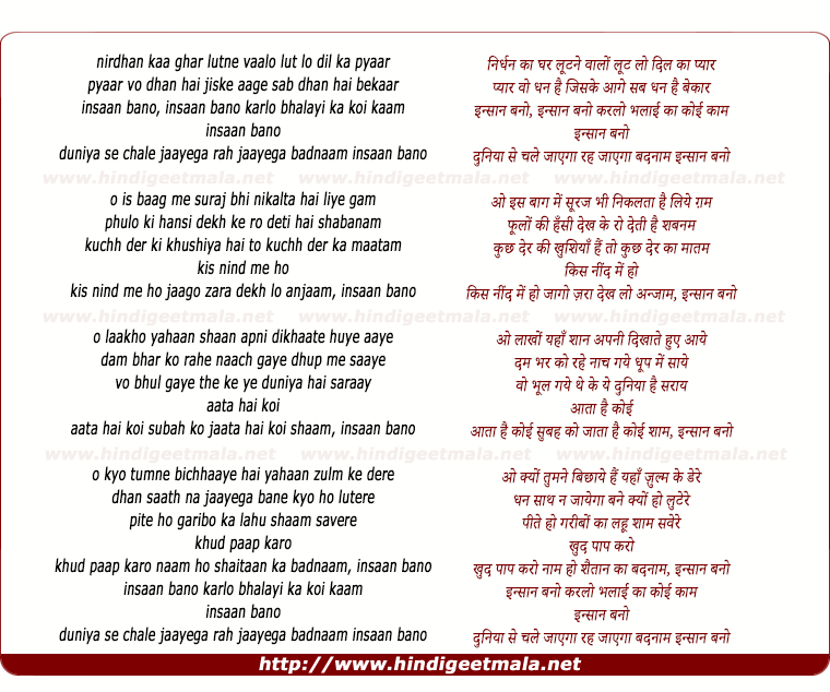 lyrics of song Nirdhan Ka Ghar Lutne Walo Insaan Bano