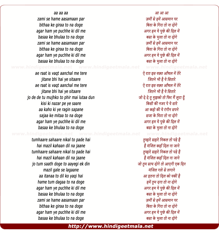 lyrics of song Zamin Se Hamen Aasamaan Par Bithaa Ke Giraa To Na Doge
