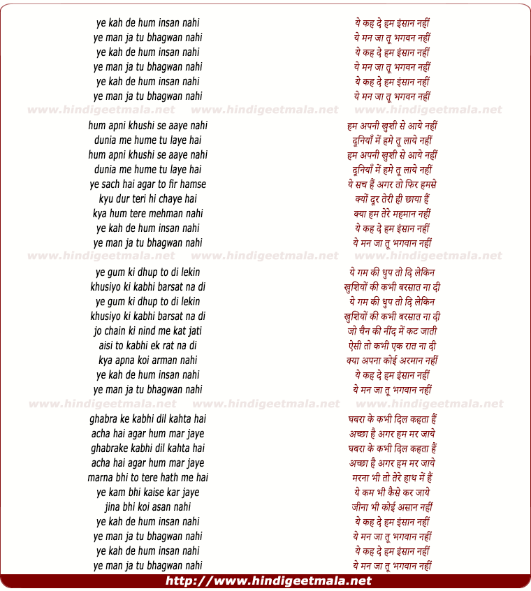 lyrics of song Ya Kah De Hum Insaan Nahi, Ya Maan Ja Tu Bhagwan Nahi
