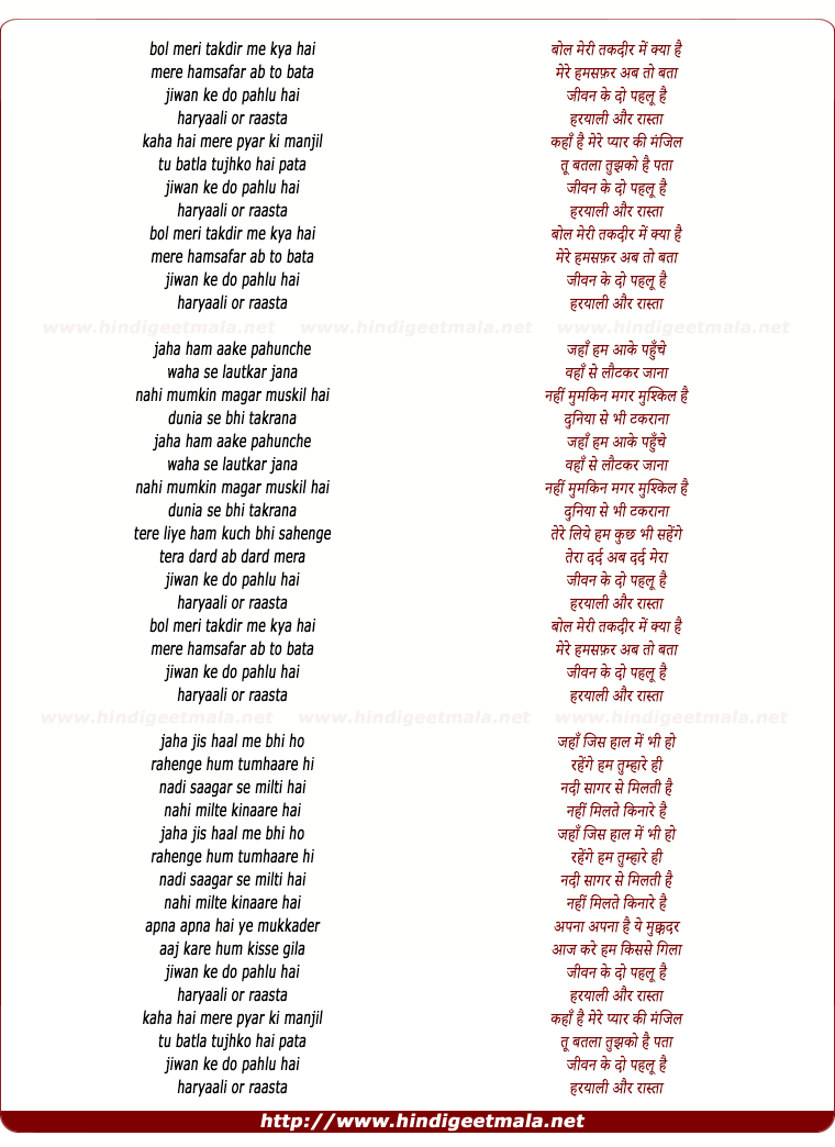 lyrics of song Bol Meri Taqdir Me Kya Hai Mere Humsafar (Female)