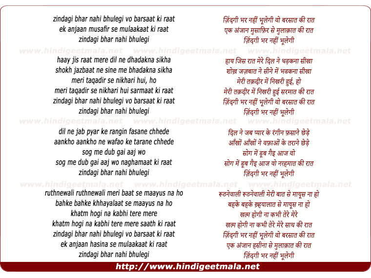 lyrics of song Zindagi Bhar Nahi Bhulegi Woh Barsaat Ki Raat (Duet)