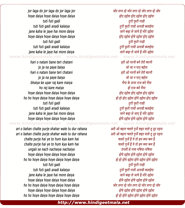 lyrics of song Zor Laga Do Zor (Tuti Futi Gaadi Anadi Chalaiya)